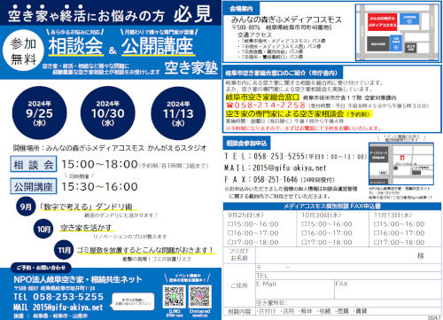 空き家塾開催