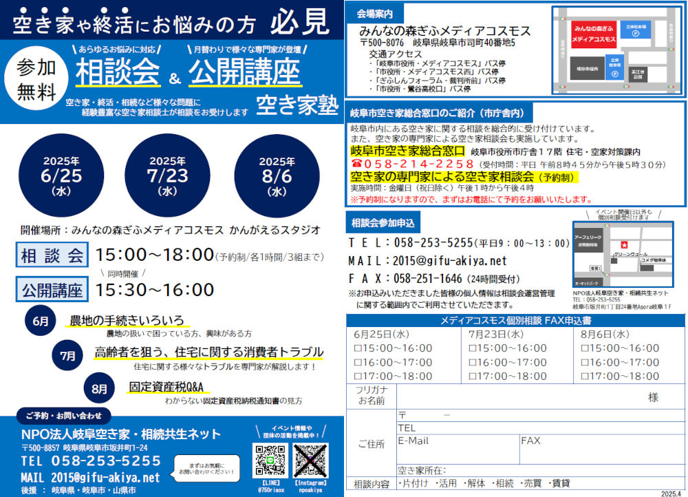 空き家塾開催