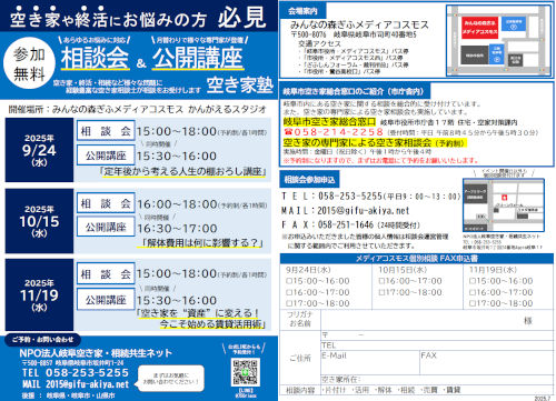 空き家塾開催