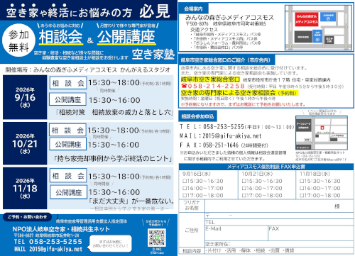 空き家塾開催